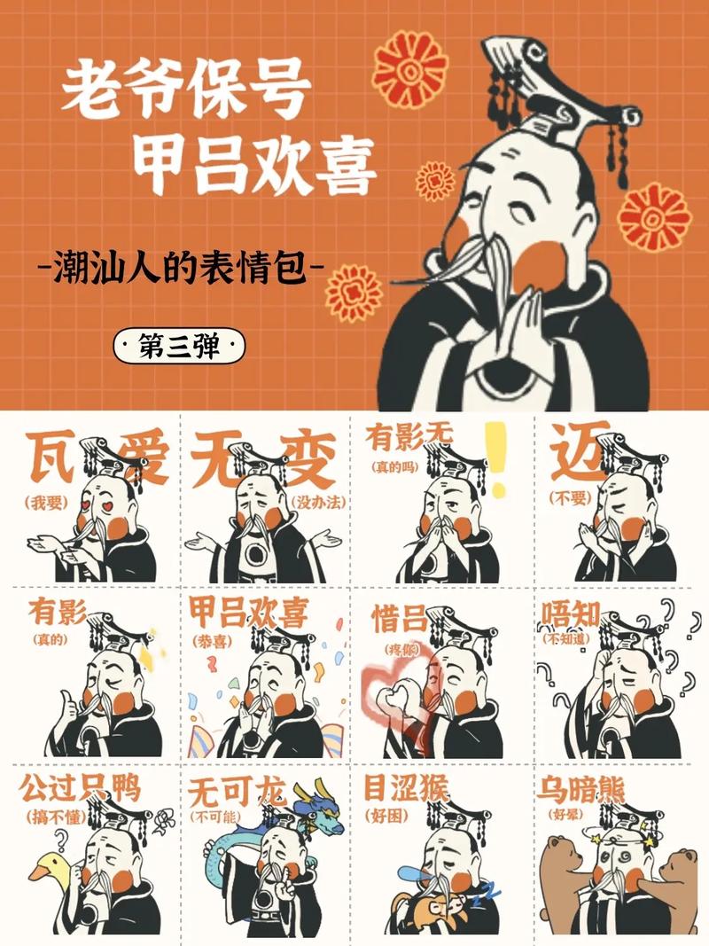 潮汕话