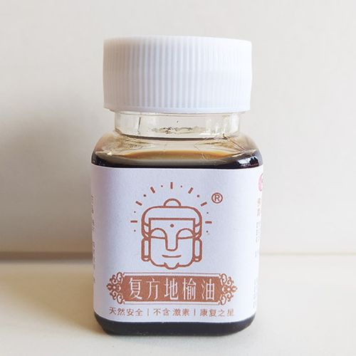 地榆油