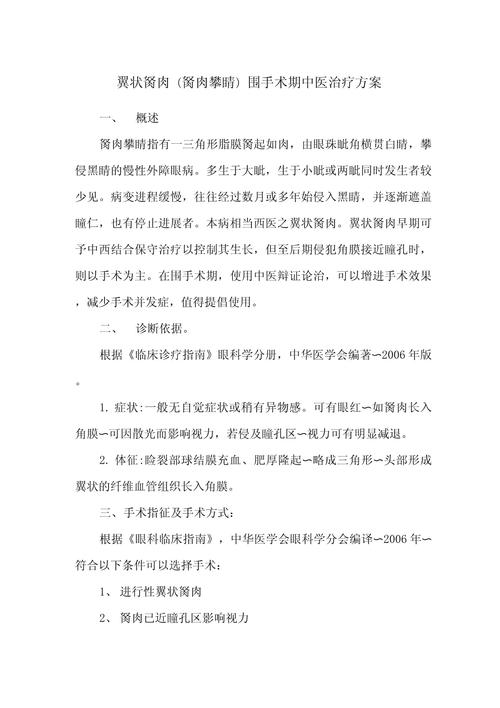 手术治疗方案
