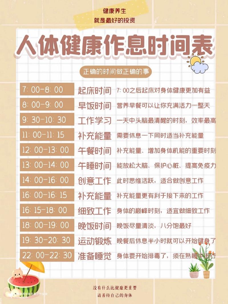 正常作息