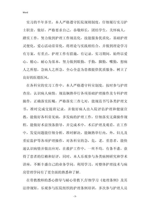 自我护理