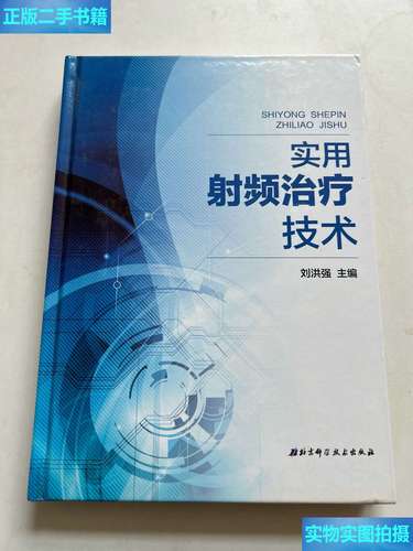 治疗技术