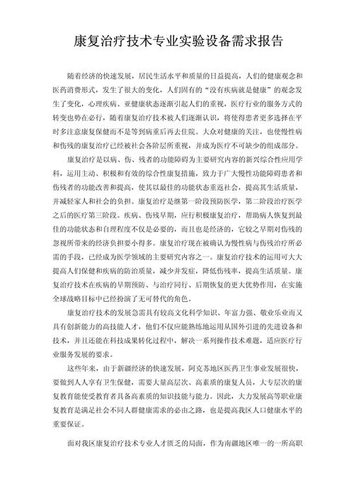 治疗需求