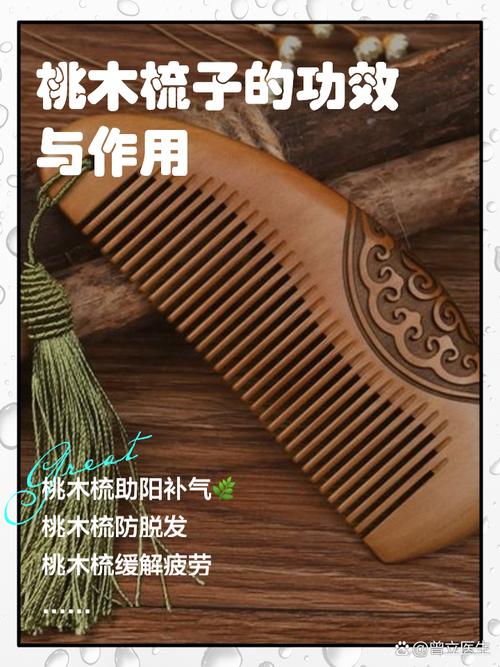 梳子治痔疮