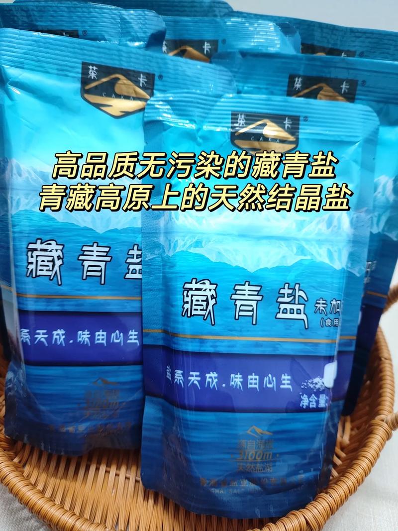 藏青盐