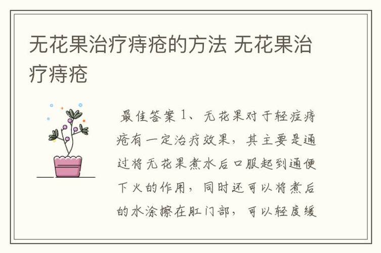 痔疮治疗方案