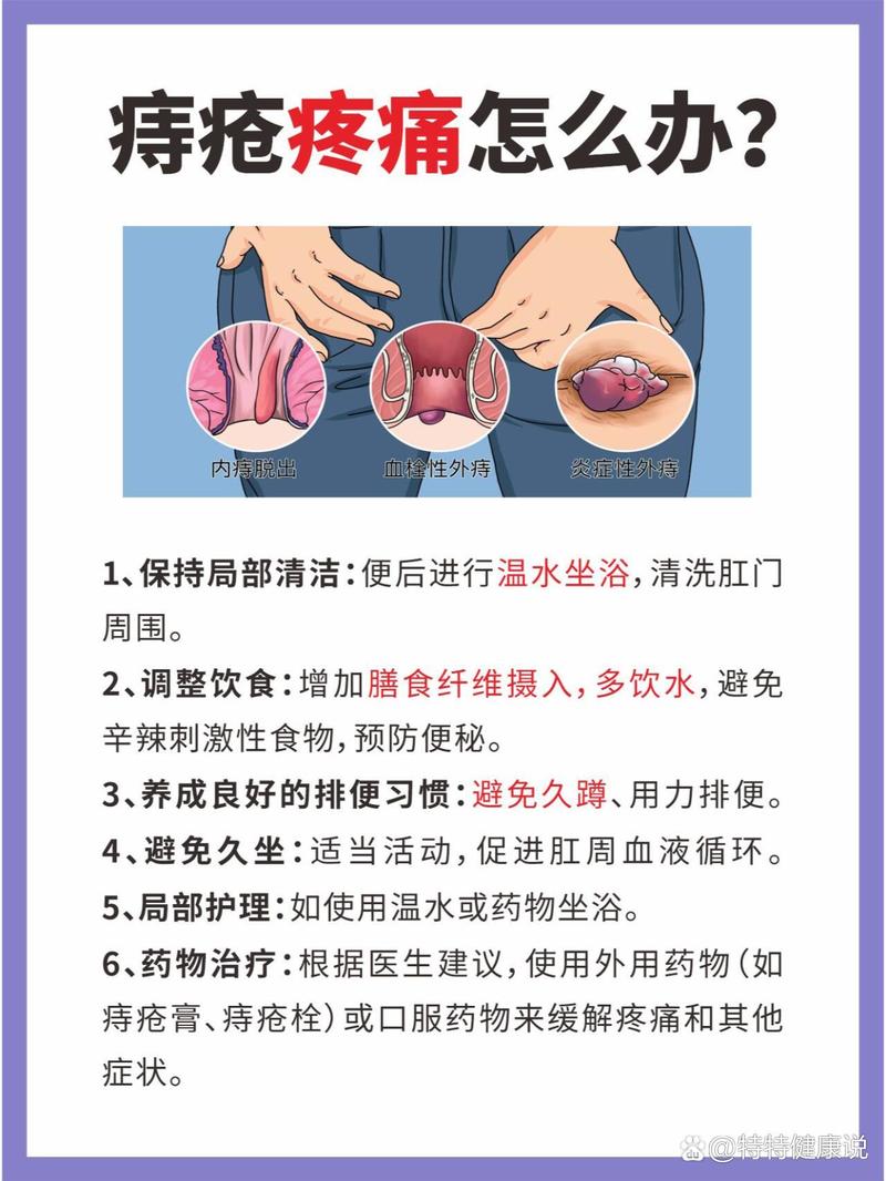 混合痔疼痛