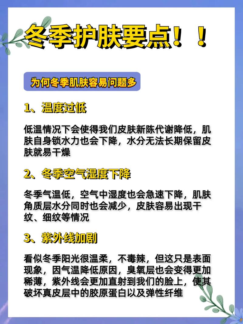 冬季护肤