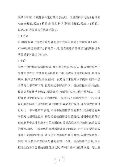 疗效争议