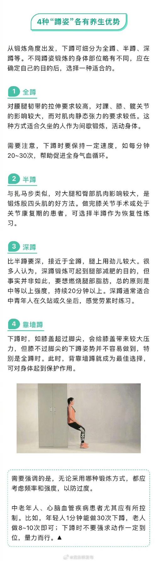 下蹲时间长