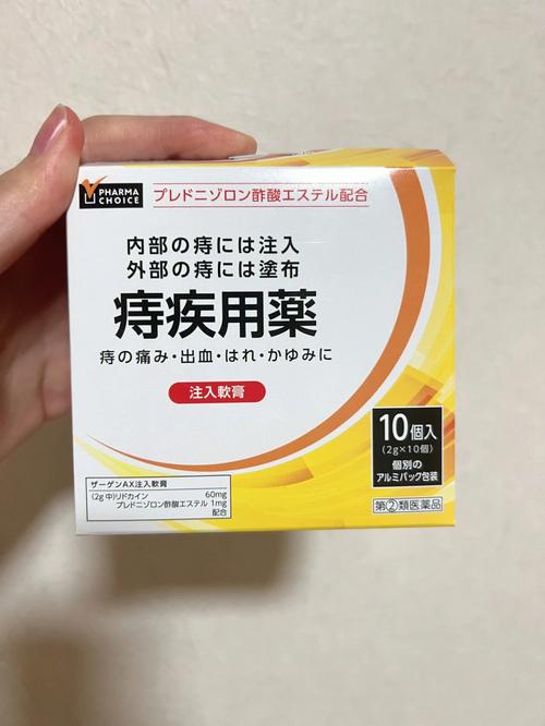 日本痔疮药物