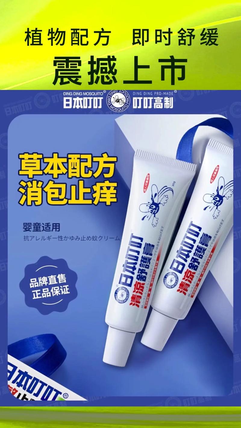  清凉止痒药膏