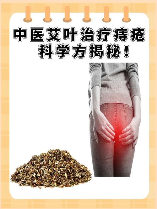 中医治痔