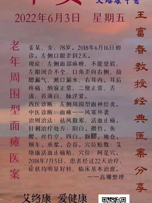 医案分享