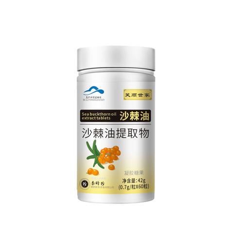 沙棘油