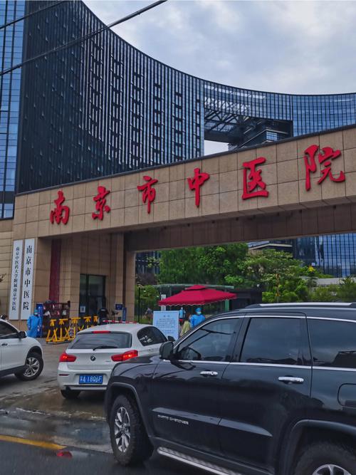 南京市中医院