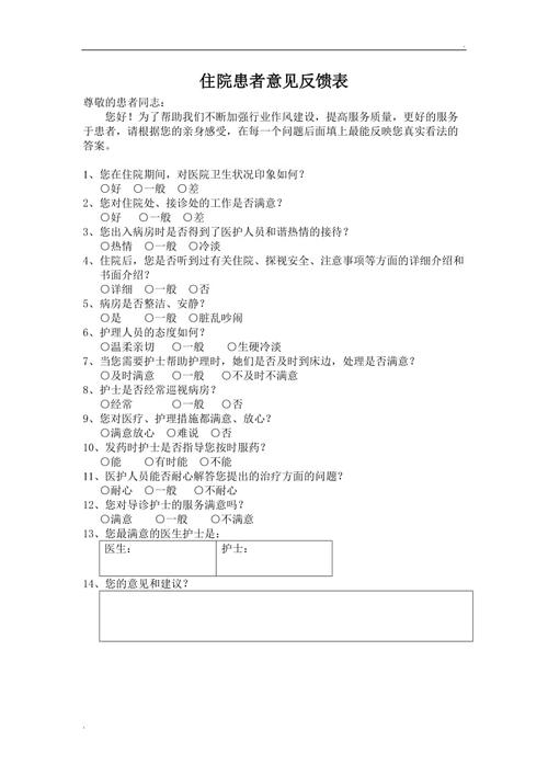 患者反馈