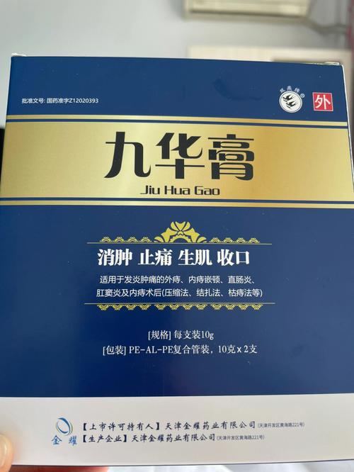 九华膏