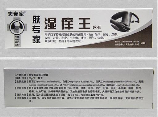 湿痒王