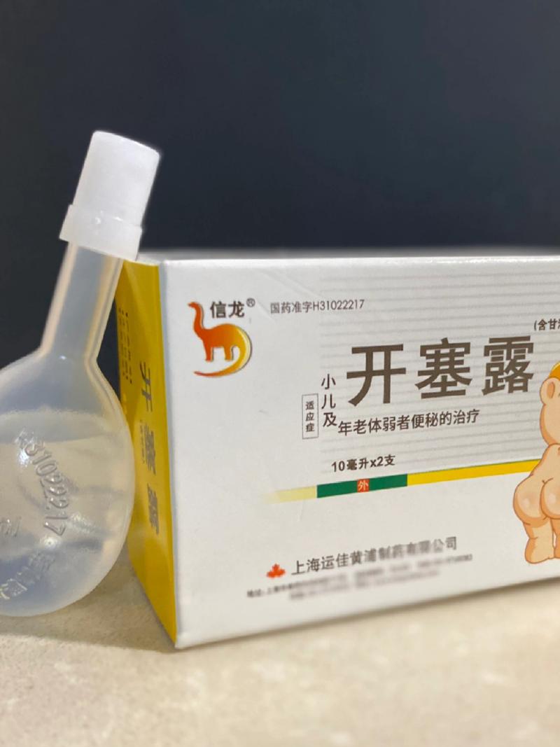开塞露