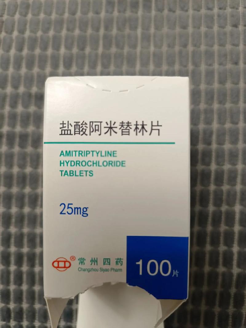 阿米替林
