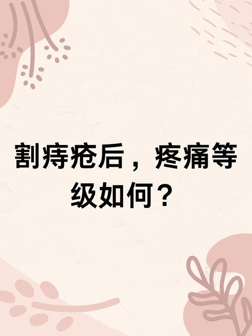 切痔疮术后有什么疼痛感吗？