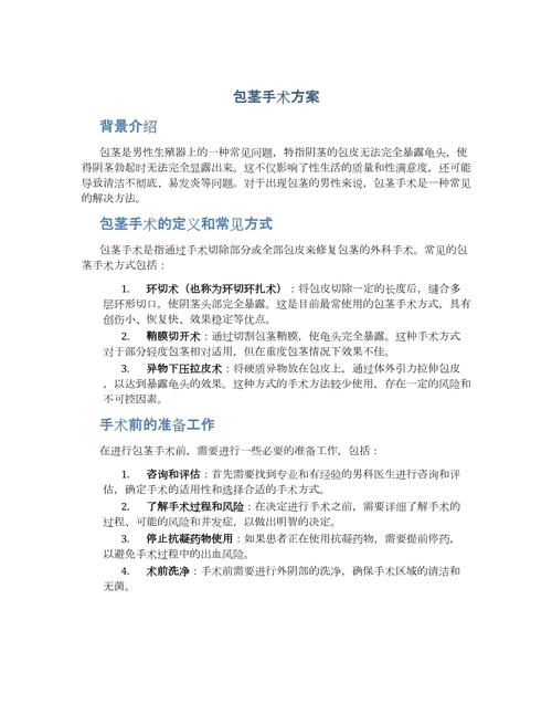 手术方案
