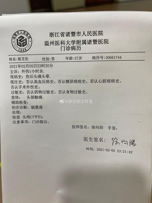诊断书