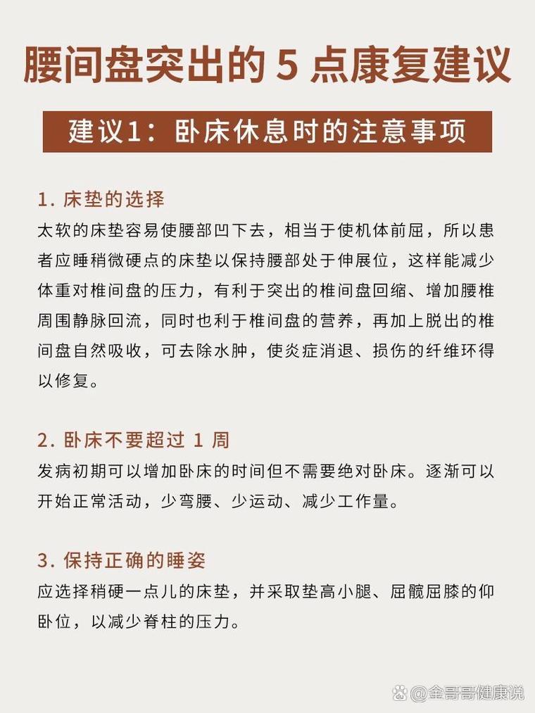 康复建议