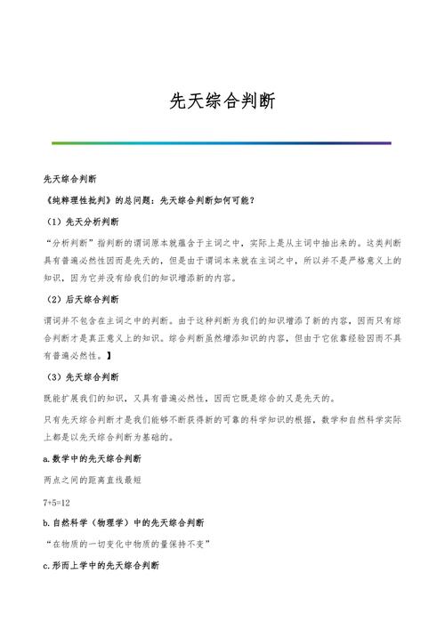 综合判断