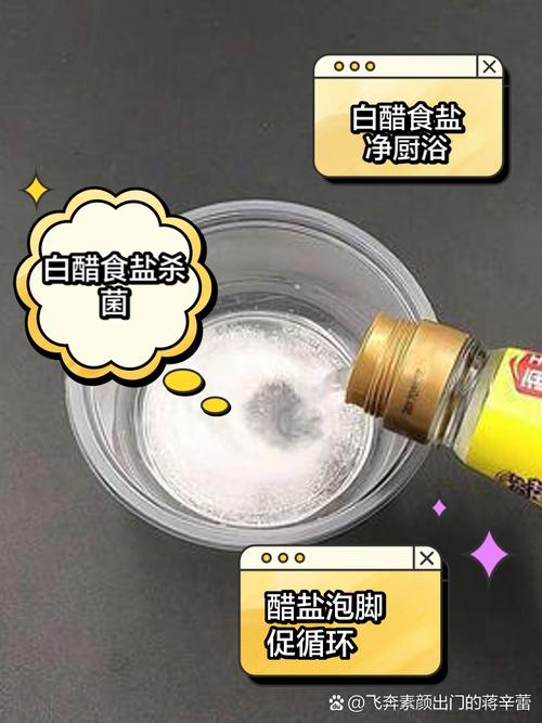 白醋加盐