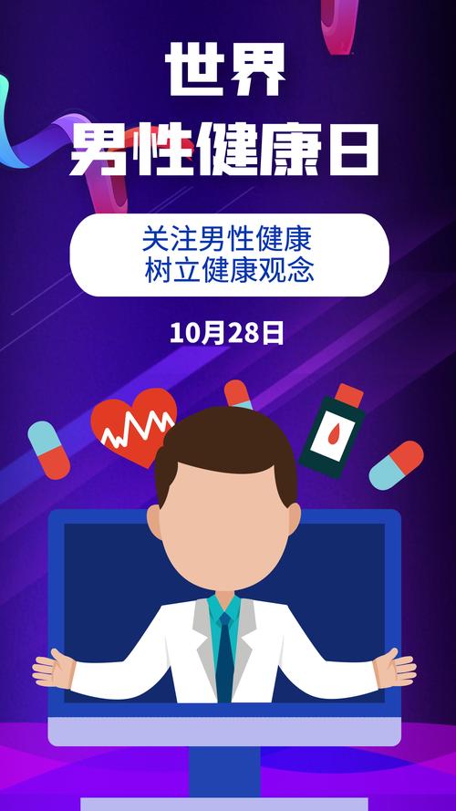 男性健康