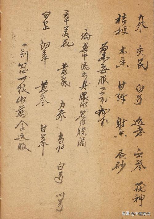 中医偏方
