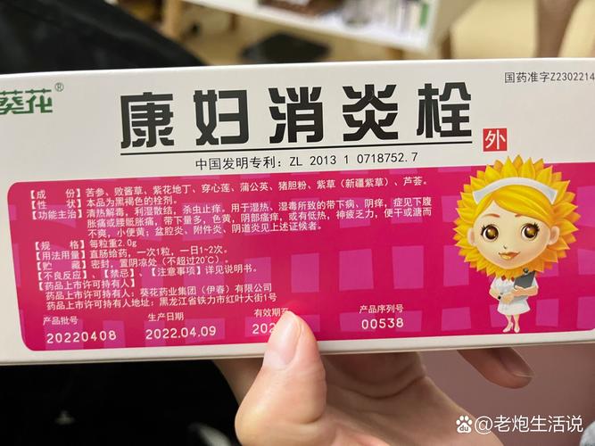 康妇消炎栓
