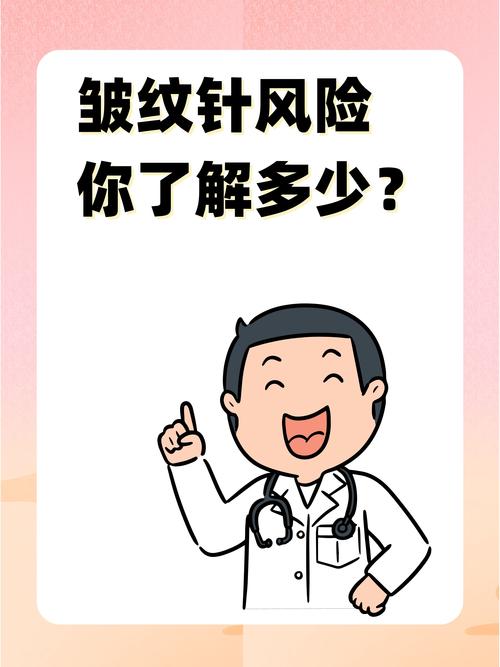 针挑风险