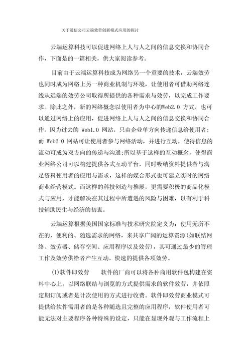 应用探讨