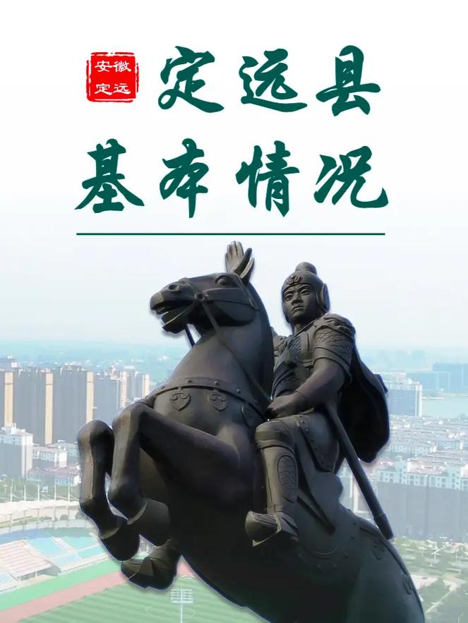 定远