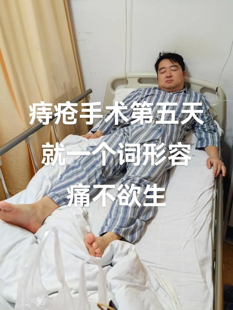 割痔疮术后疼痛