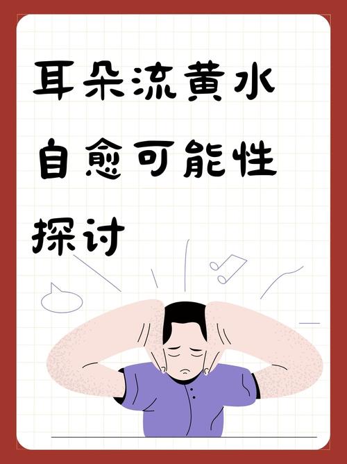 自愈可能性