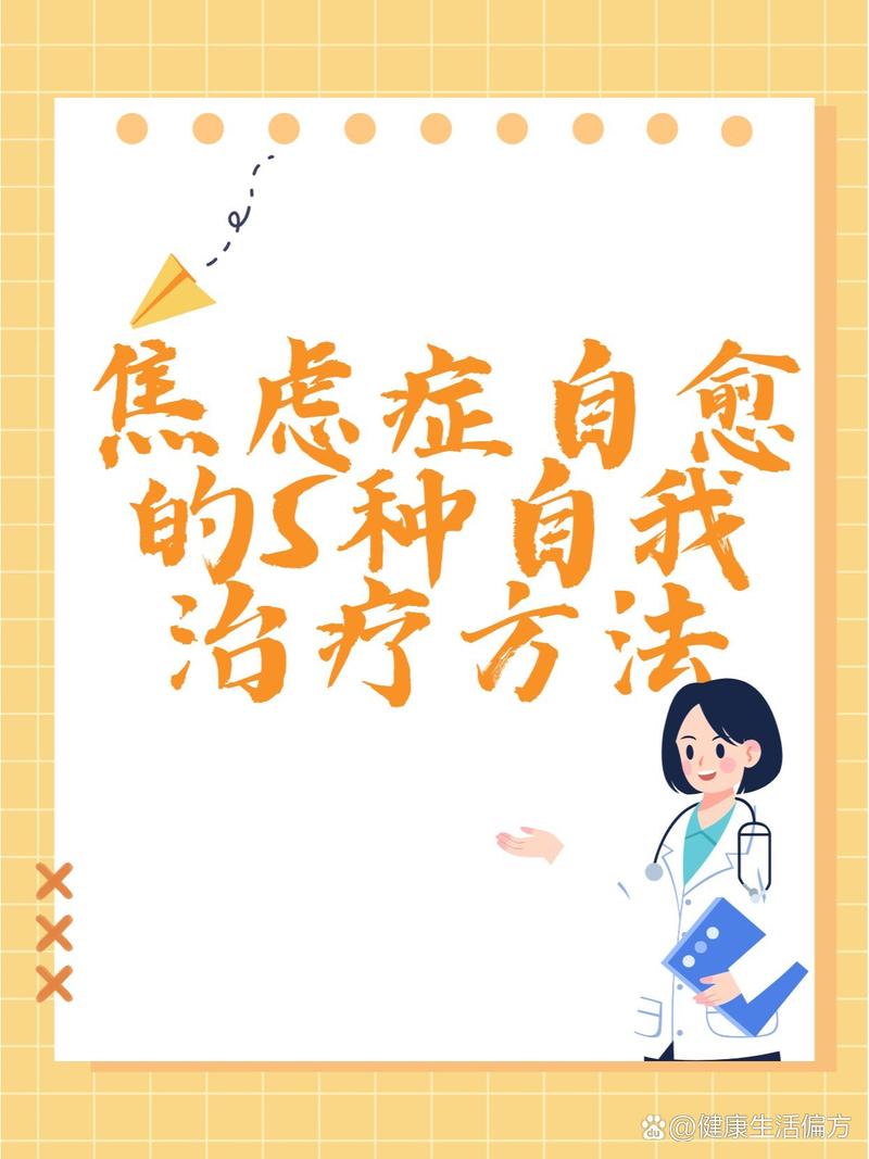 自我治疗方法
