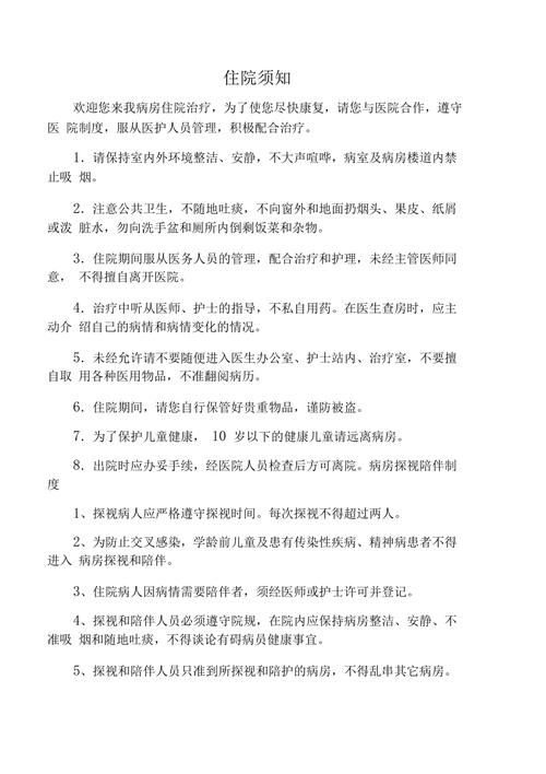 住院必要性