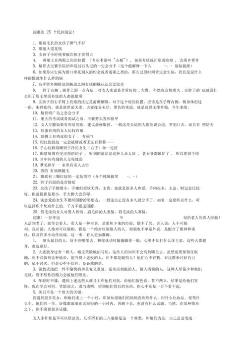 民间说法