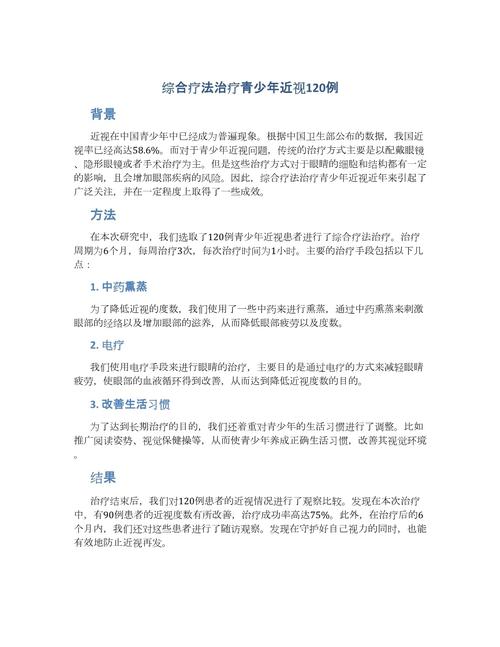 综合疗法