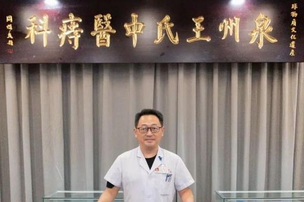 王氏痔疮治疗