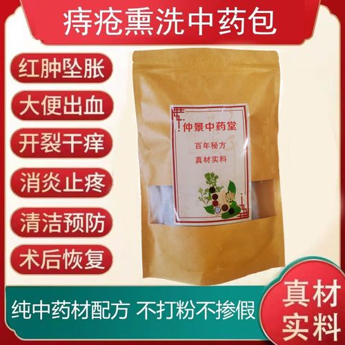 中药洗痔疮