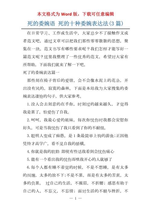 委婉表达
