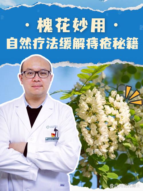 痔疮自然疗法