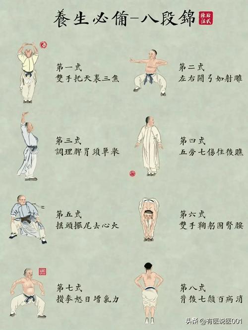 八段锦