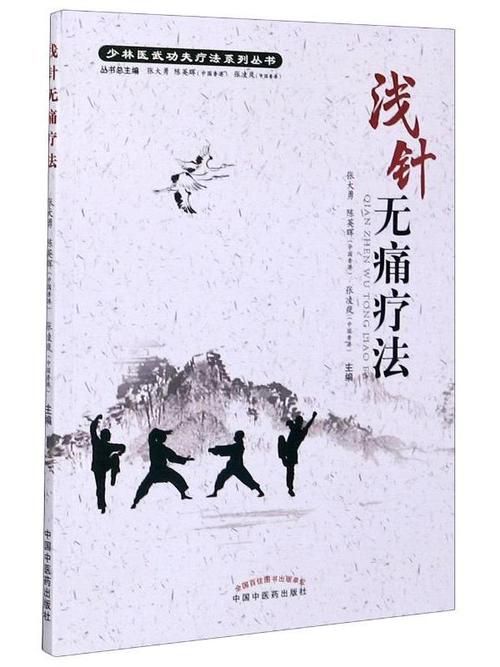 无痛疗法