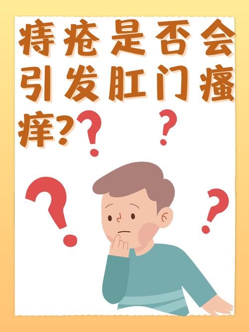 痔疮发痒疼